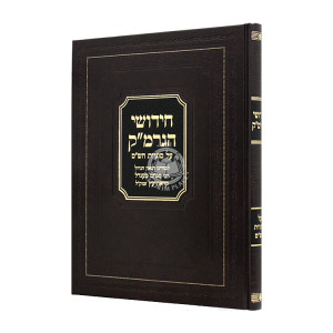 Chidushei HaGramak Al Sugyous HaShas / חידושי הגרמ"ק על סוגיות הש"ס