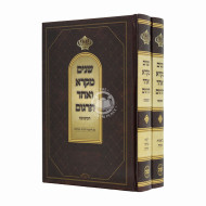 Chumash Shnayim Mikra Hameshubach           /        חומש שנים מקרא המשובח