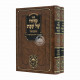 Siduro Shel Shabbos Hamevuor 2 Volumes / סדורו של שבת המבואר ב כרכים