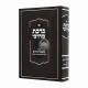 Birchas Mordechai Al Inyonei Mishmeres Chaim / ברכת מרדכי על עניני משמרת חיים