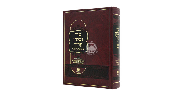 Tur V'Shulchan Aruch Yorah Deah