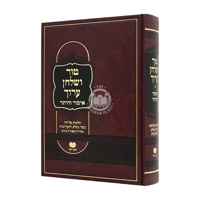 Tur V'Shulchan Aruch Yorah Deah / טור ושולחן ערוך יורה דעה