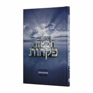Yiddishe Chochma Un Pikchus Volume 4   /   אידישע חכמה און פקחות ד