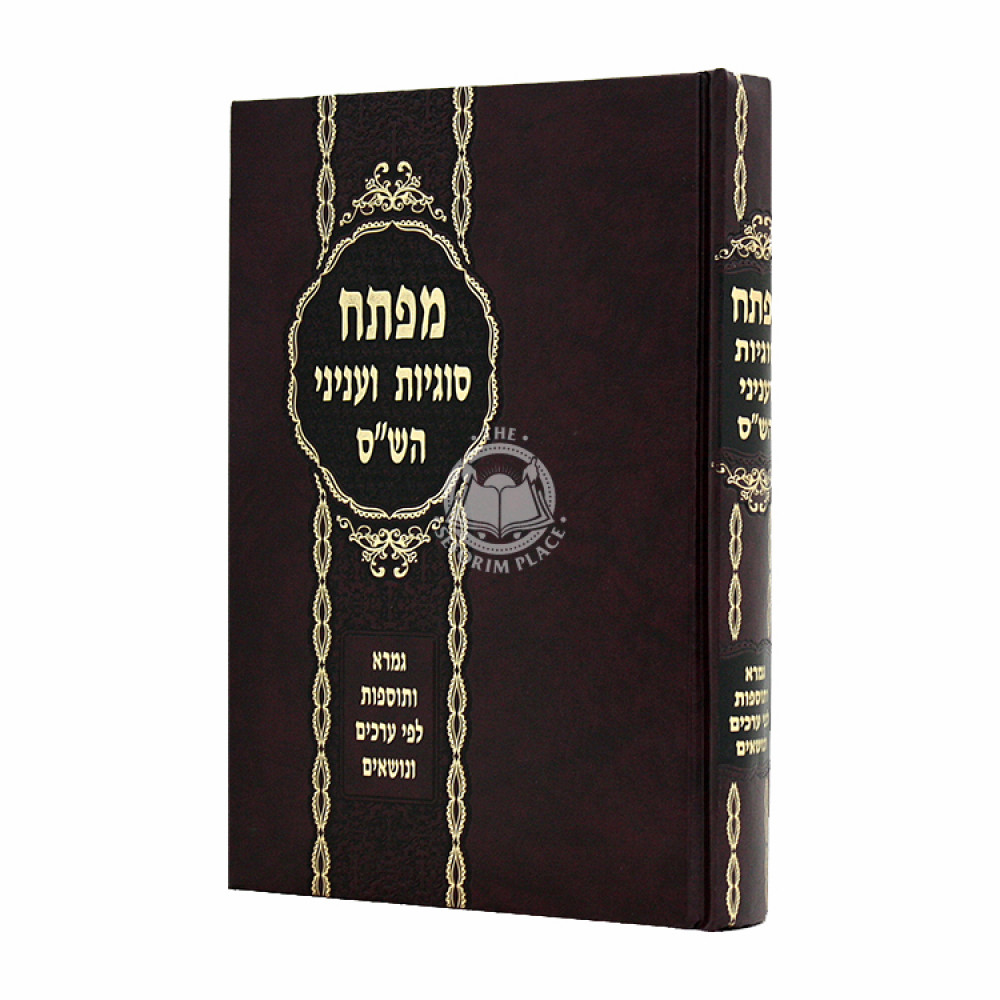 Mafteach Sugyos V'Inyonei HaShas / מפתח סוגיות ועניני הש"ס
