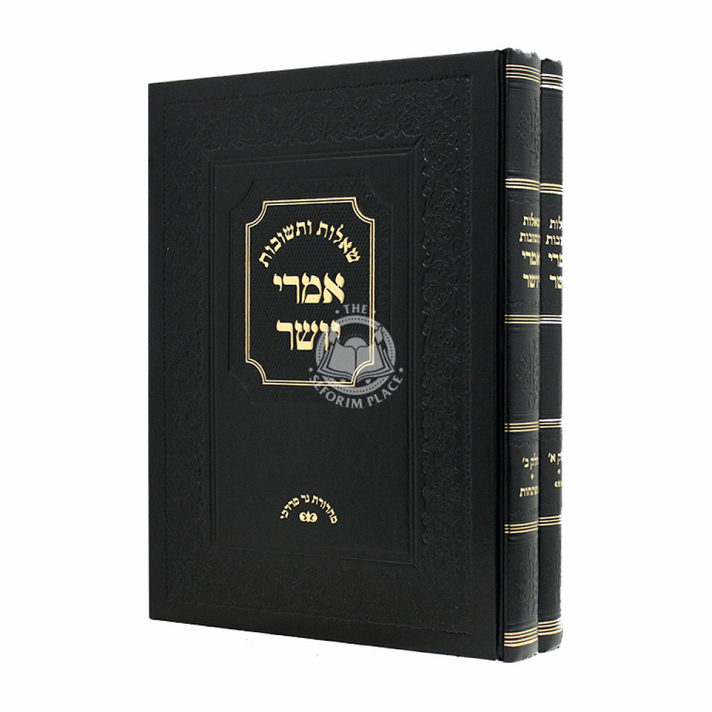 Shut Imrei Yosher 2 Volumes / שו"ת אמרי יושר ב כרכים