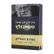 HaRav Adin Ibn Yisroel Shteinzaltz HaSiddur V'Hatefillah 2 Volumes / הרב עדין אבן ישראל שטיינזלץ הסידור והתפילה ב כרכים