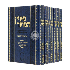 Maayin Hamoed 6 Volumes  /  מעיין המועד ו כרכים