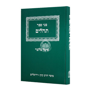 Pnei Sefer Tehillim /  פני ספר תהלים