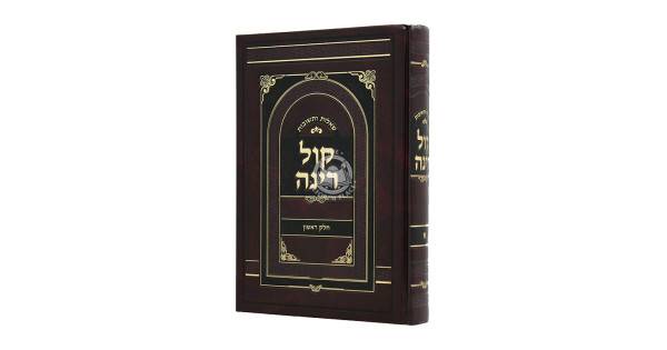 Shut Kol Rinah Volume 1
