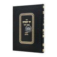 Yad Yehudah Hilchos Treifus / יד יהודה הלכות טריפות
