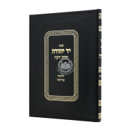 Yad Yehudah Hilchos Shechita / יד יהודה הלכות שחיטה