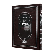 Shut V'Yaan Avraham  /  שו"ת ויען אברהם 