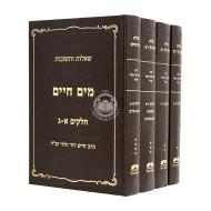 Shut Aseh Lecha Rav Chaim Dovid HaLevi 4 Volumes / שו"ת עשה לך רב חיים דוד הלוי ד כרכים
