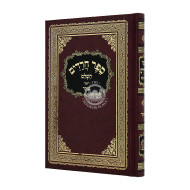Chareidim Hashalem Menukad / חרדים השלם מנוקד