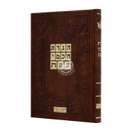 Haggadah Chochmei Tzfas  /  הגדה חכמי צפת