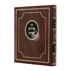 Pardes Yitzchak Kesubos Volume 1 / פרדס יצחק כתובות חלק א