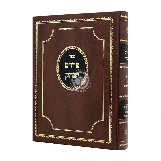 Pardes Yitzchak Kesubos Volume 1 / פרדס יצחק כתובות חלק א