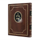 Pardes Yitzchak Kesubos Volume 1 / פרדס יצחק כתובות חלק א