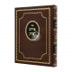 Pardes Yitzchak Kesubos Volume 2 / פרדס יצחק כתובות חלק ב