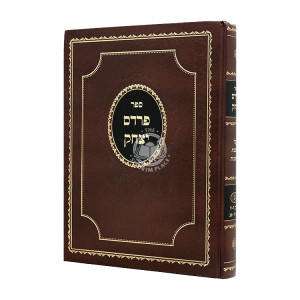 Pardes Yitzchak Kesubos Volume 3 / פרדס יצחק כתובות חלק ג