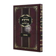 Chidushei Hilchos MaHarsha Im Biur Iyun HaMaharsha Kesubos  /  חידושי הלכות מהרש"א עם ביאור עיון המהרש"א כתובות