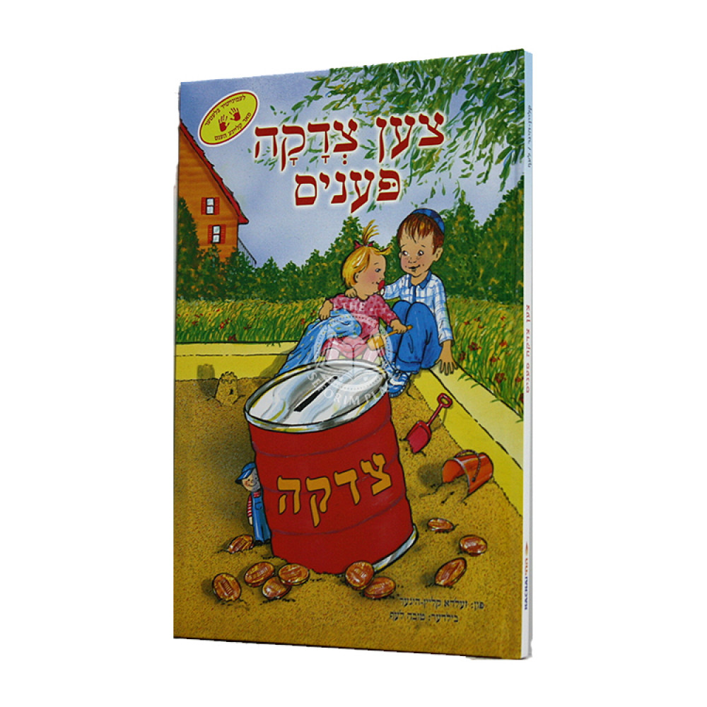 Ten Tzedakkah Pennies / צען צדקה פעניס