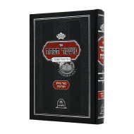Mishmar HaPesach Al Pischei Teshuvah Bassar B'Chalav Taarovos / משמר הפתח על פתחי תשובה בשר בחלב תערובות