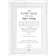 Nevi'im Rishonim Im Pirush Poras Yosef / נביאים ראשונים עם פירוש פורת יוסף ב כרכים