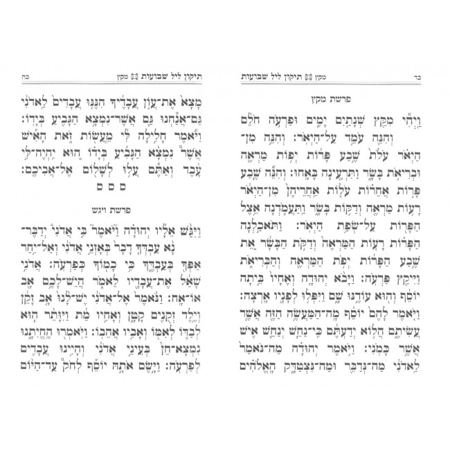 Tikkun Leil Shavuos - Ohr Chadash / תיקון ליל שבועות - אור חדש Tikkun Leil Shavuos - Ohr Chadash / תיקון ליל שבועות - אור חדש