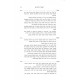 Derech Chaim New Edition  /  דרך חיים - הוצאה חדשה ומתוקנת