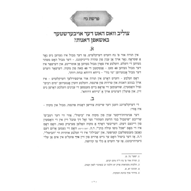 A Tiferen Blick / א טיפערן בליק