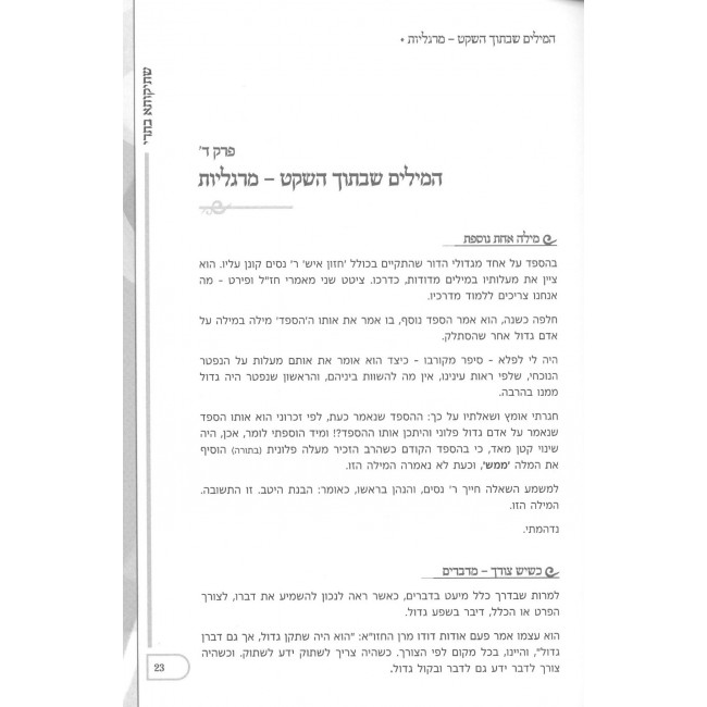 Milah Beselah - Shtikusa B'trei / מילה בסלע - שתיקותא בתרי Milah Beselah - Shtikusa B'trei / מילה בסלע - שתיקותא בתרי