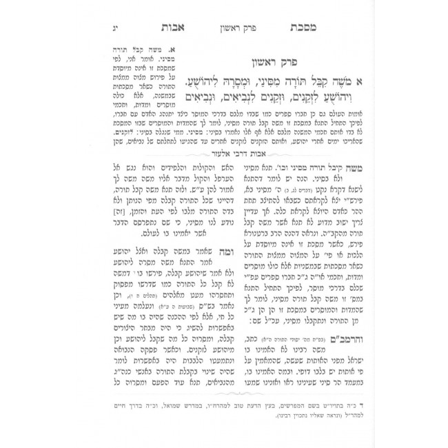 Avos D'Rabbi Elazar - Pirkei Avos Eitz Avos / אבות דרבי אלעזר - פרקי אבות עץ אבות Avos D'Rabbi Elazar - Pirkei Avos Eitz Avos / אבות דרבי אלעזר - פרקי אבות עץ אבות