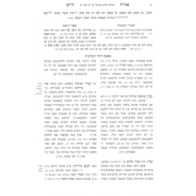 Measef Lechol HaMachanos Orach Chaim 1- 45 2 Volume Set / מאסף לכל המחנות - אורח חיים א' - מ"ה ב כרכים Measef Lechol HaMachanos Orach Chaim 1- 45 2 Volume Set / מאסף לכל המחנות - אורח חיים א' - מ"ה ב כרכים