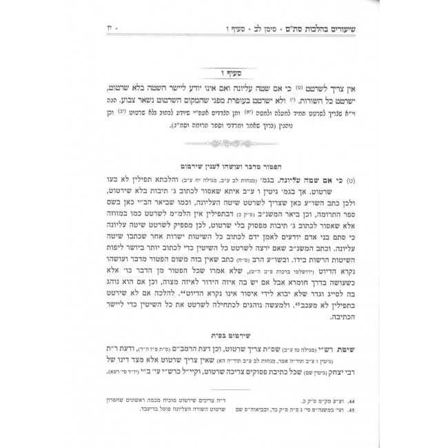 Shiurim B'Hilchos Stam - Al Seder HaMishnah Berurah / שיעורים בהלכות סת"ם - על סדר המשנה ברורה Shiurim B'Hilchos Stam - Al Seder HaMishnah Berurah / שיעורים בהלכות סת"ם - על סדר המשנה ברורה