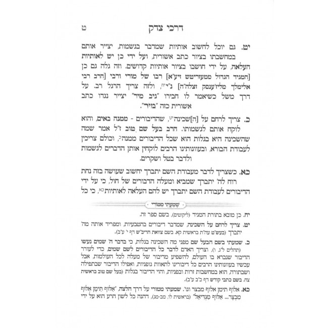 Darkei Tzedek - Machberes Hakodesh / דרכי צדק - מחברת הקודש Darkei Tzedek - Machberes Hakodesh / דרכי צדק - מחברת הקודש