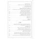 Be'er HaChaim - Pirkei Avos / באר החיים - פרקי אבות Be'er HaChaim - Pirkei Avos / באר החיים - פרקי אבות