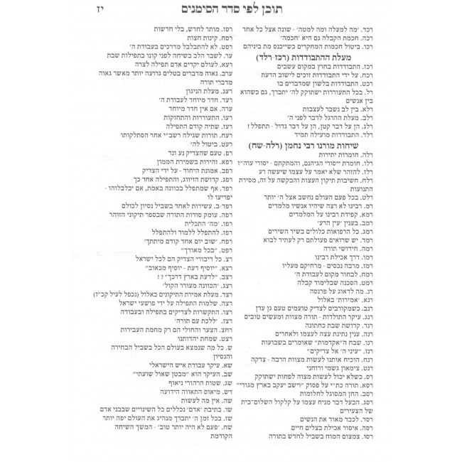 Sichos HaRan Im Pirush Oteh Ohr / שיחות הר''ן עם פירוש עוטה אור Sichos HaRan Im Pirush Oteh Ohr / שיחות הר''ן עם פירוש עוטה אור