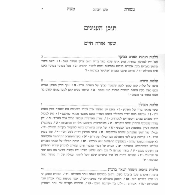Mesores Moshe Volume 5 / מסורת משה חלק ה