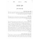 Mesores Moshe Volume 5 / מסורת משה חלק ה