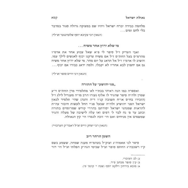 Safra Rabbah D'Yisroel - Rabeinu Ba'al HaChesam Sofer / ספרא רבה דישראל - רבינו בעל החתם סופר