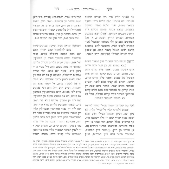 Shut Ba'eh Chayeh - Orach Chaim V'Even HaEzer / שו"ת בעי חיי - אורח חיים ואבן העזר - תולדות מרן החבי"ב