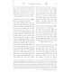 Shut Ba'eh Chayeh - Orach Chaim V'Even HaEzer / שו"ת בעי חיי - אורח חיים ואבן העזר - תולדות מרן החבי"ב