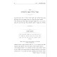 Chovas HaTalmidim - Mamarei Siach Chaim / חובת התלמידים - מאמרי שיח חיים