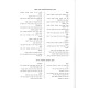 Chidushei Rabeinu Chaim HaLevi Al HaRambam - Volume 2 / חדושי רבנו חיים הלוי על הרמב"ם - עם מורשת הגר"ח - חלק ב
