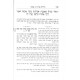 Umasok Haor Vetov Lenayim Tehillim 1 (1-17) / ומתוק האור וטוב לעיניים - תהילים א (א - י"ז)