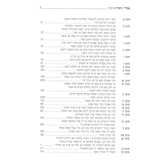 Imrei Moshe / אמרי משה