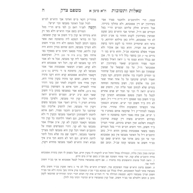 Shut Mishpat Tzedek 3 Volume Set / שו''ת משפט צדק ג כרכים