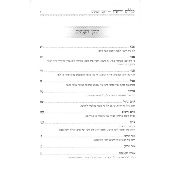 Kellalim VeYedios Volume 1 Os 1 / כללים וידיעות חלק א אות א