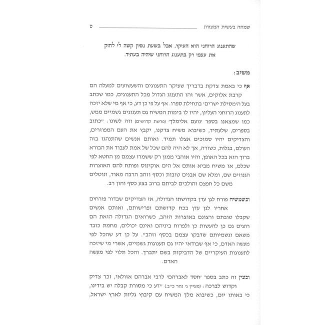 Shut L'Bnei HaNeurim / שו"ת לבני הנעורים